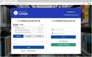 고교학점제-수강신청-프로그램
