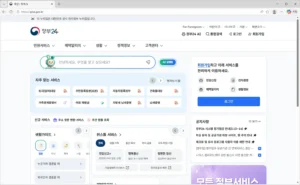 정부24-홈페이지