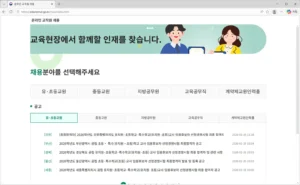 온라인-교직원-채용시스템