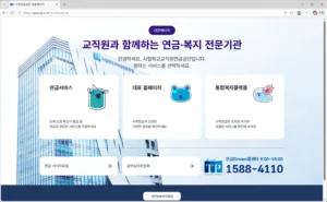 사학연금-홈페이지