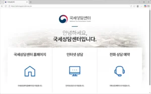 국세상담센터