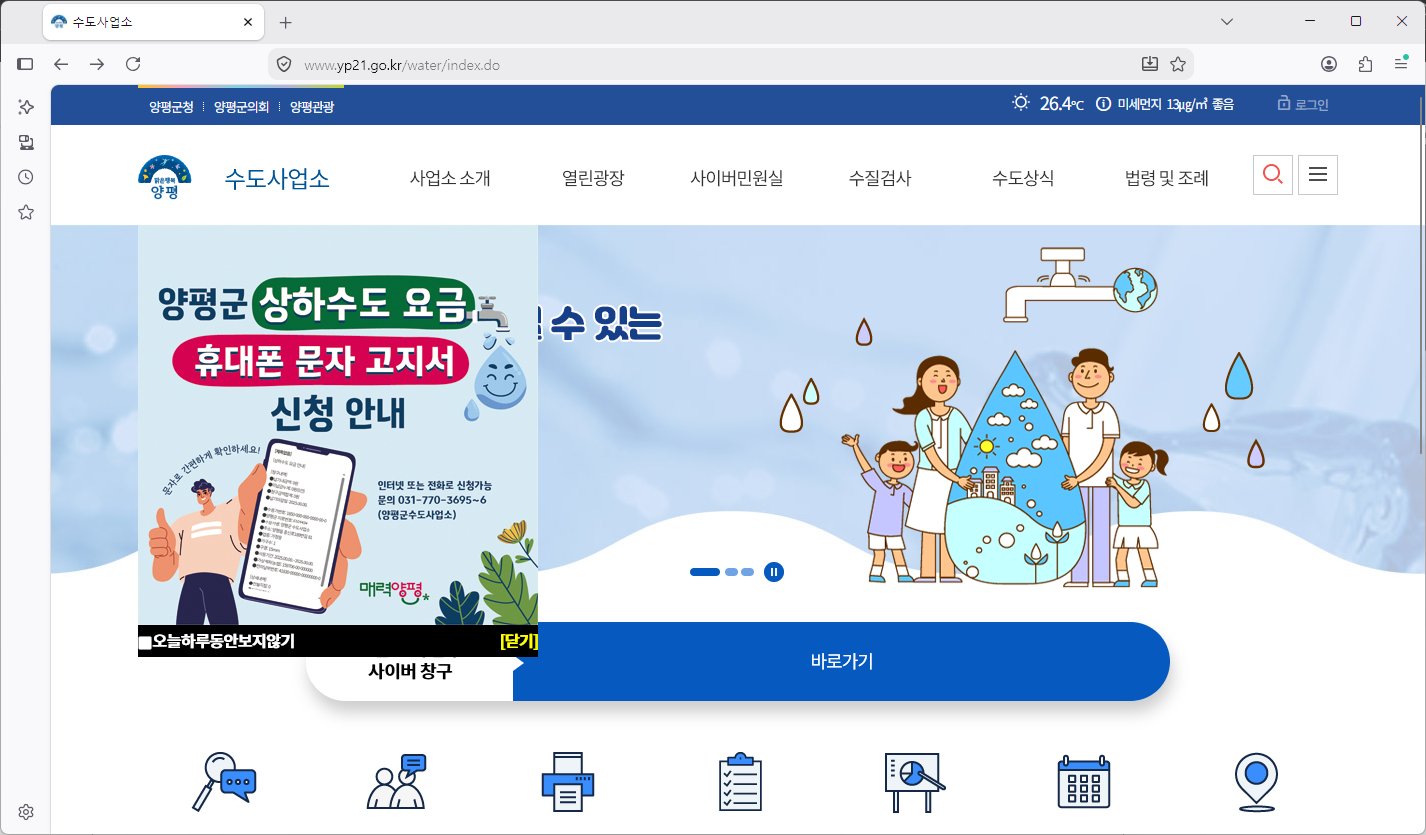 양평군 수도사업소 홈페이지 바로가기 (https://www.yp21.go.kr/water/)