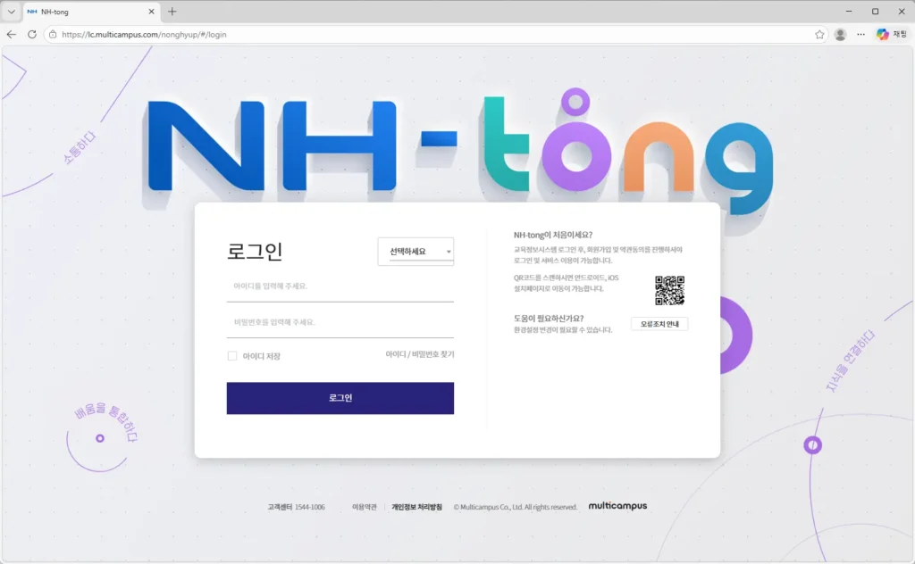 NH-tong-홈페이지
