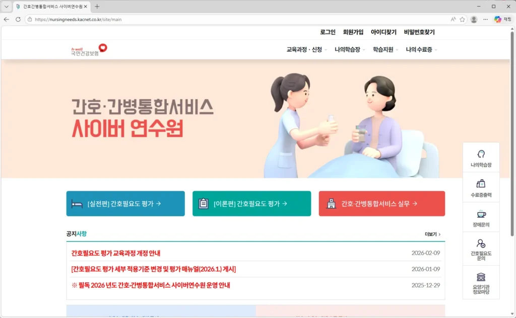 간호간병통합서비스-사이버연수원