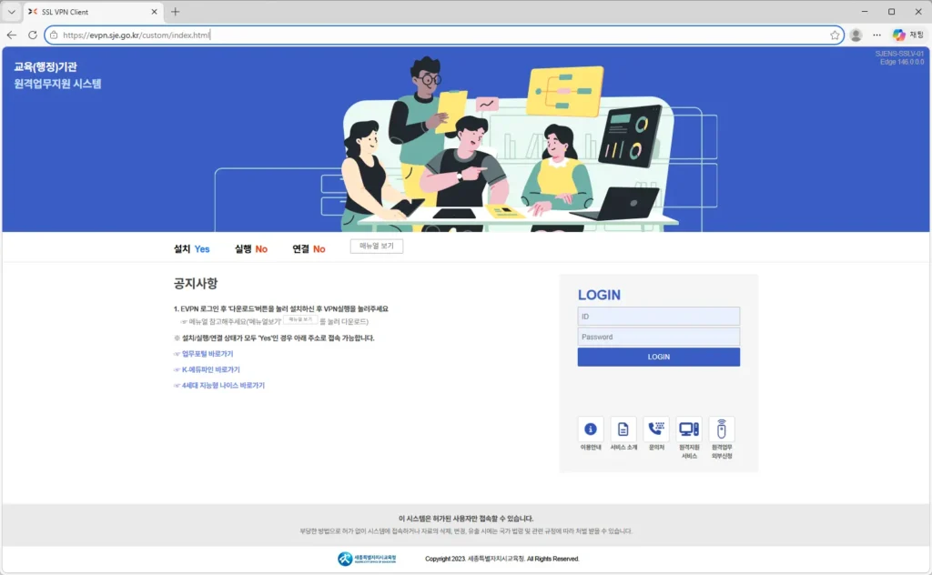 세종시교육청-업무포털