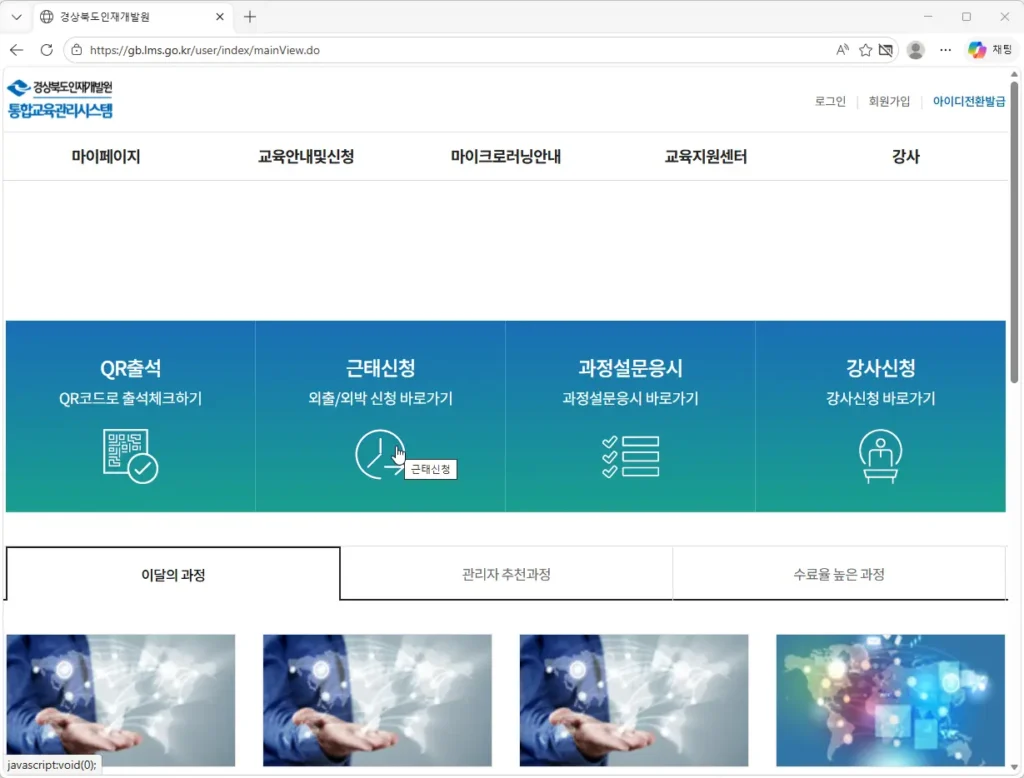 경상북도-인재개발원-통합교육관리시스템