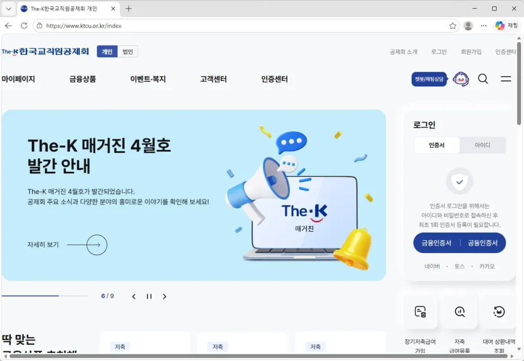 한국교직원공제회