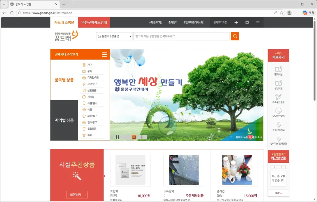 한국장애인개발원-우선구매관리시스템