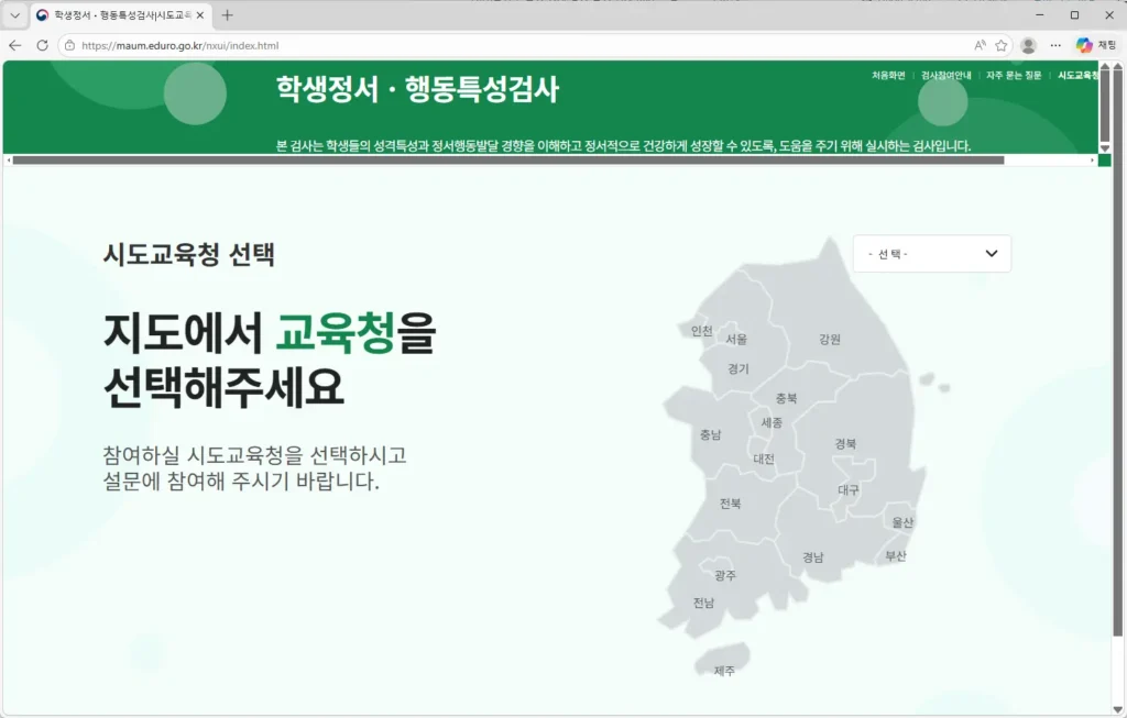 학생-정서-행동-특성-검사