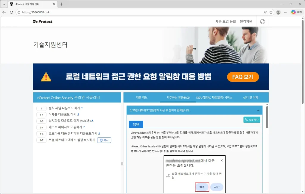 nProtect-기술지원센터
