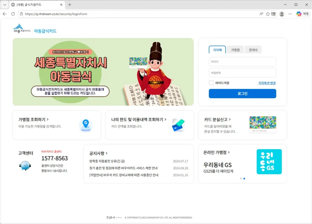 세종-급식지원카드