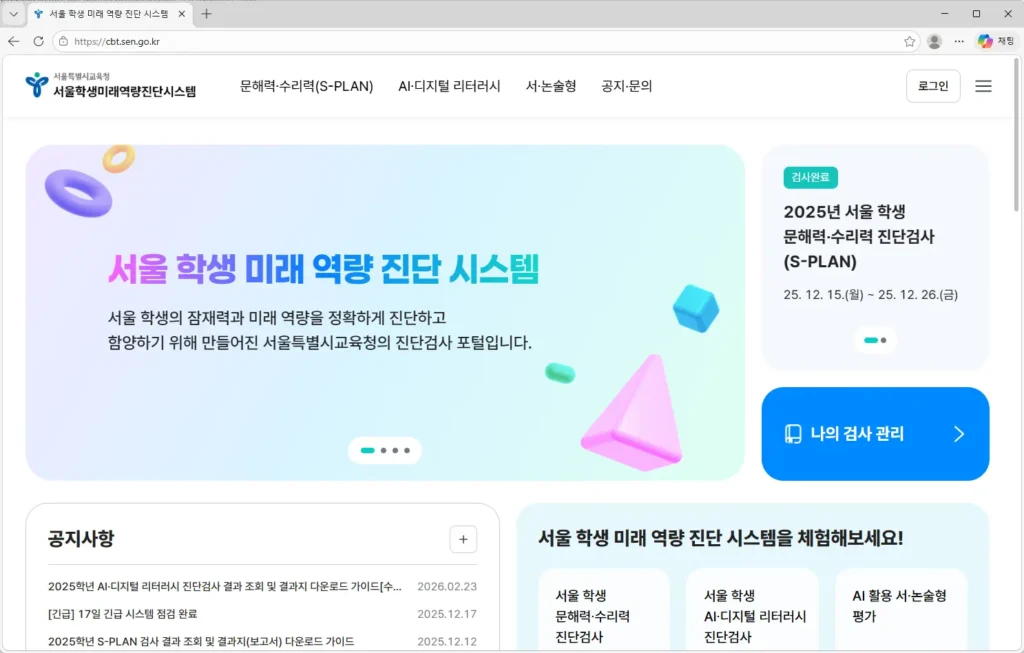 서울-학생-미래-역량-진단-시스템