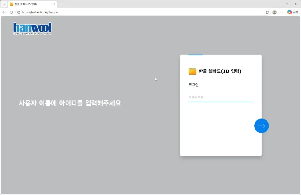 한울-웹하드