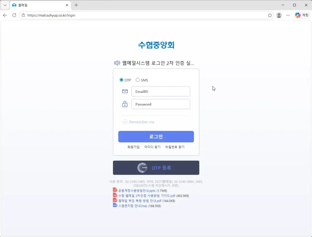 수협중앙회-웹메일