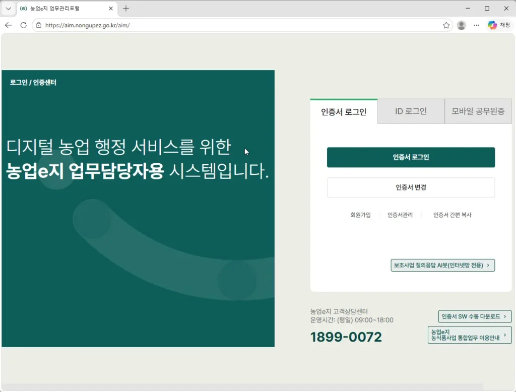 농업e지-업무관리포털