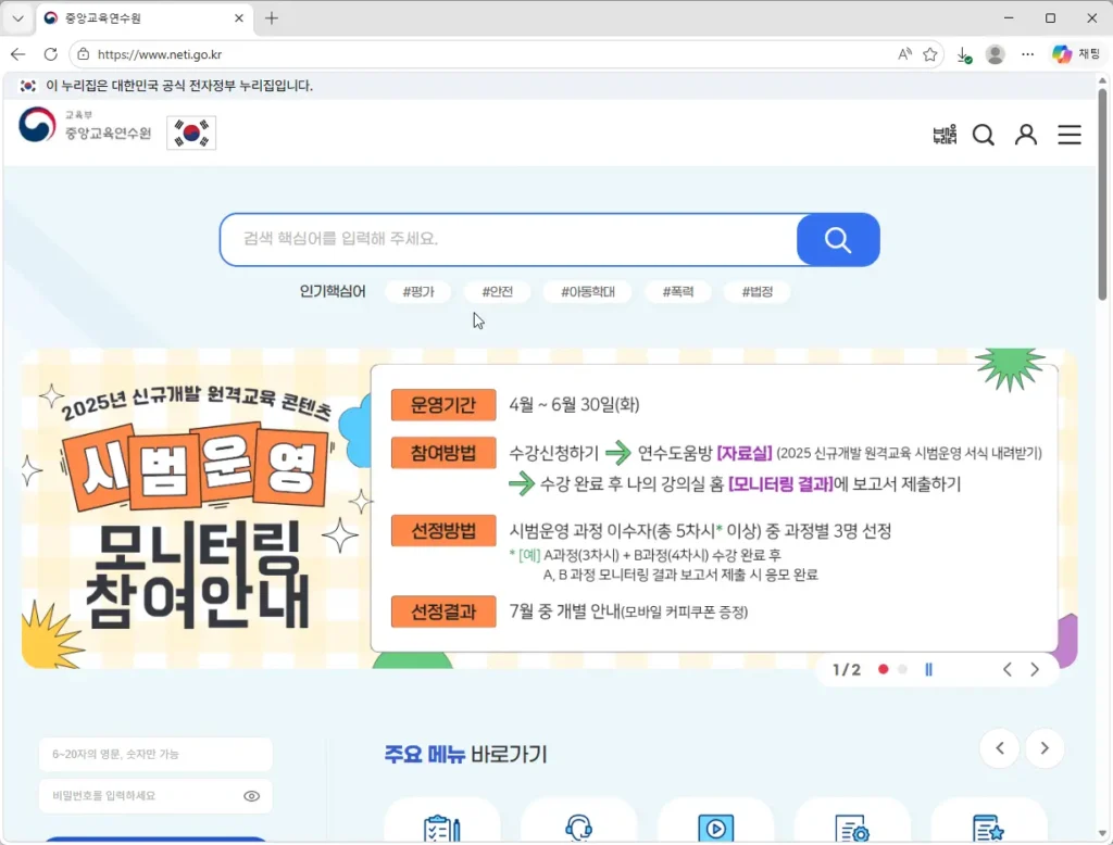 중앙교육연수원-원격연수