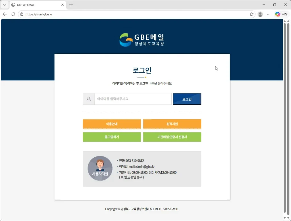 경상북도교육청-GBE-웹메일