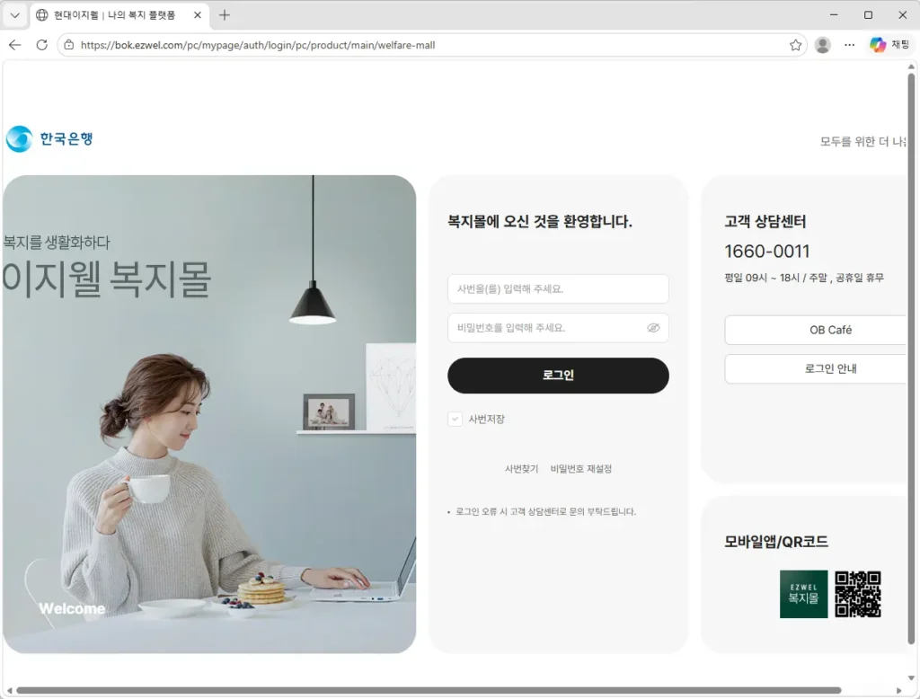 한국은행-임직원을-위한-복리후생관