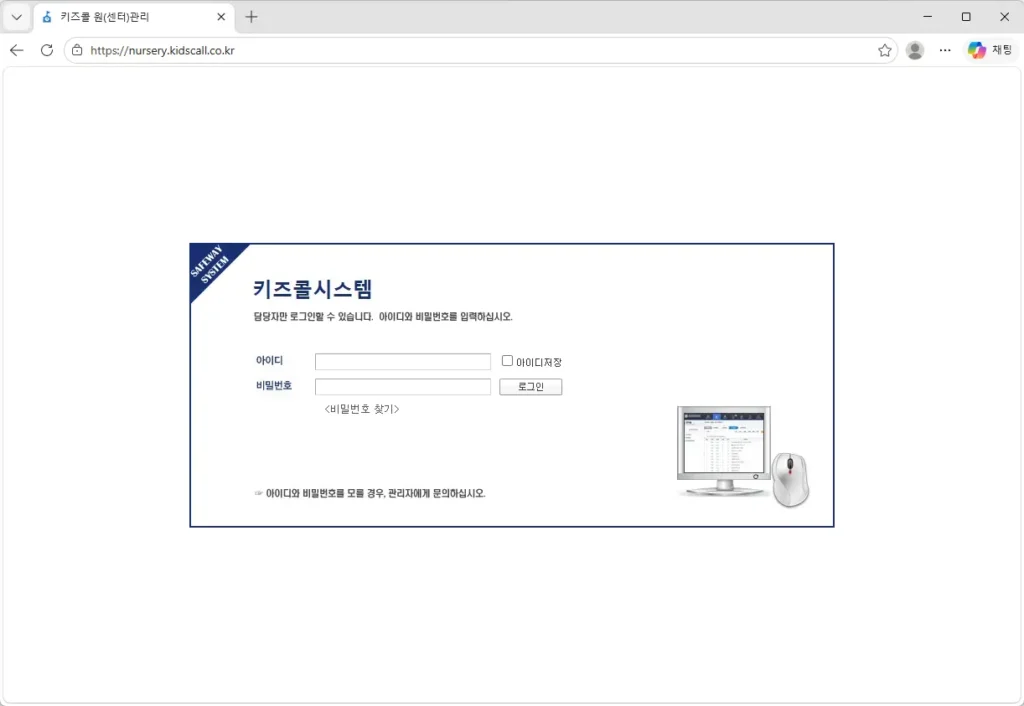 키즈콜-어린이집-출결관리