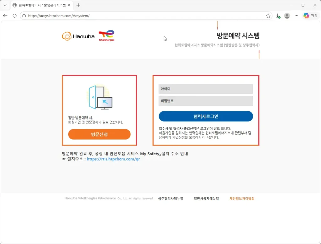 한화토탈에너지스-출입관리시스템