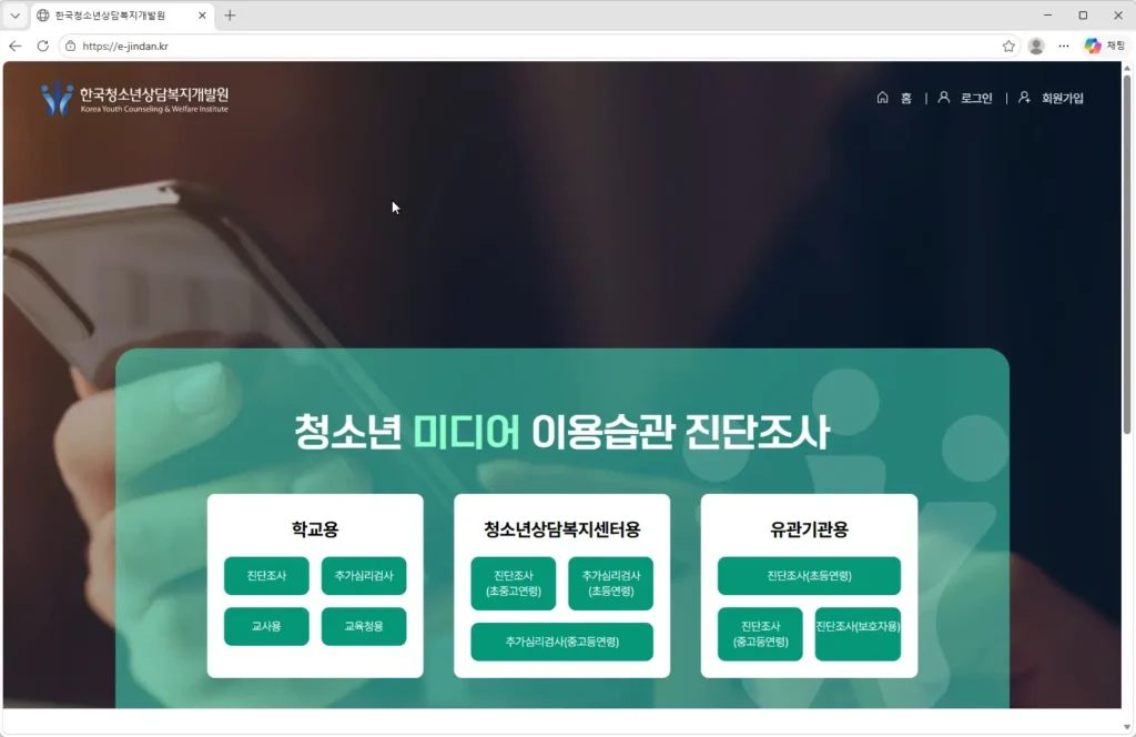 e-jindan-진단조사