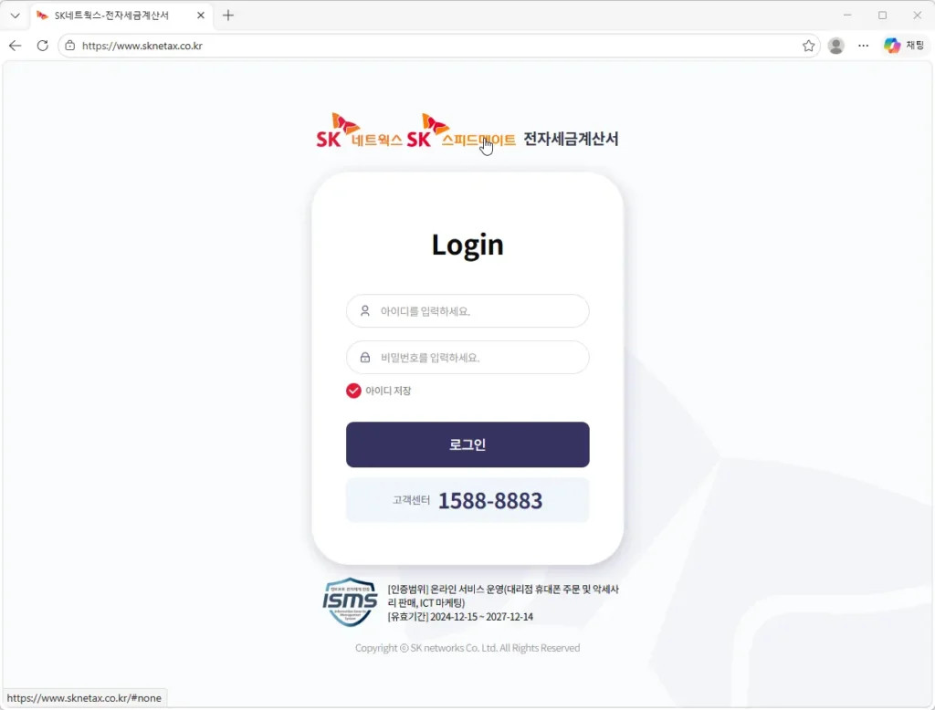 SK네트웍스-전자세금계산서