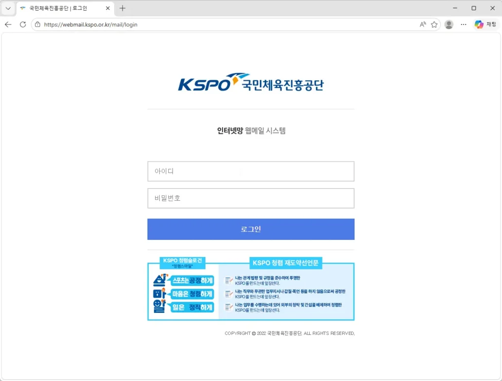 국민체육진흥공단-웹메일