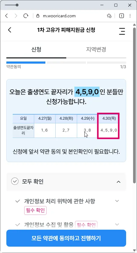 우리카드-고유가-피해지원금-신청-1