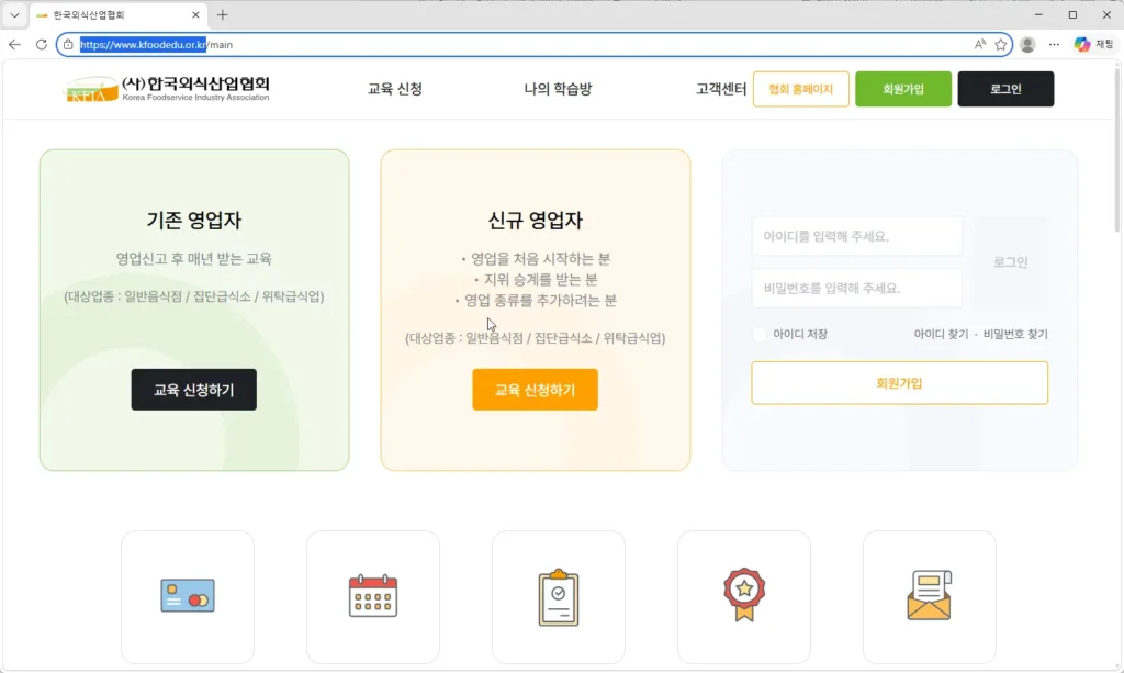 한국외식산업협회-위생교육