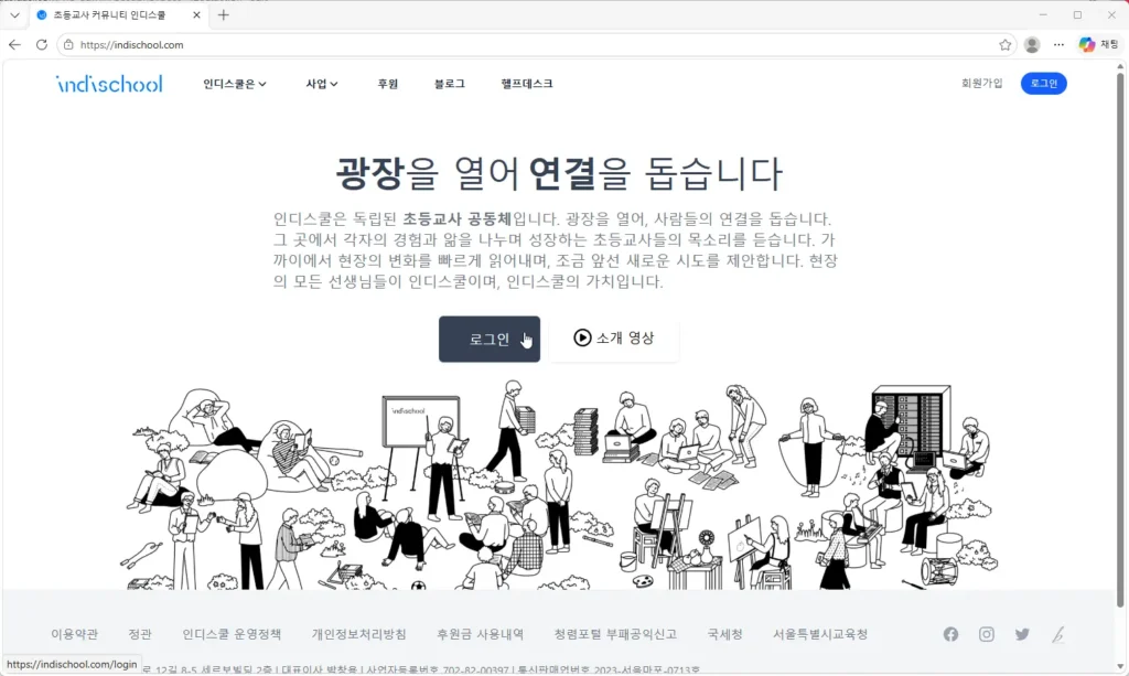 초등교사-커뮤니티-인디스쿨