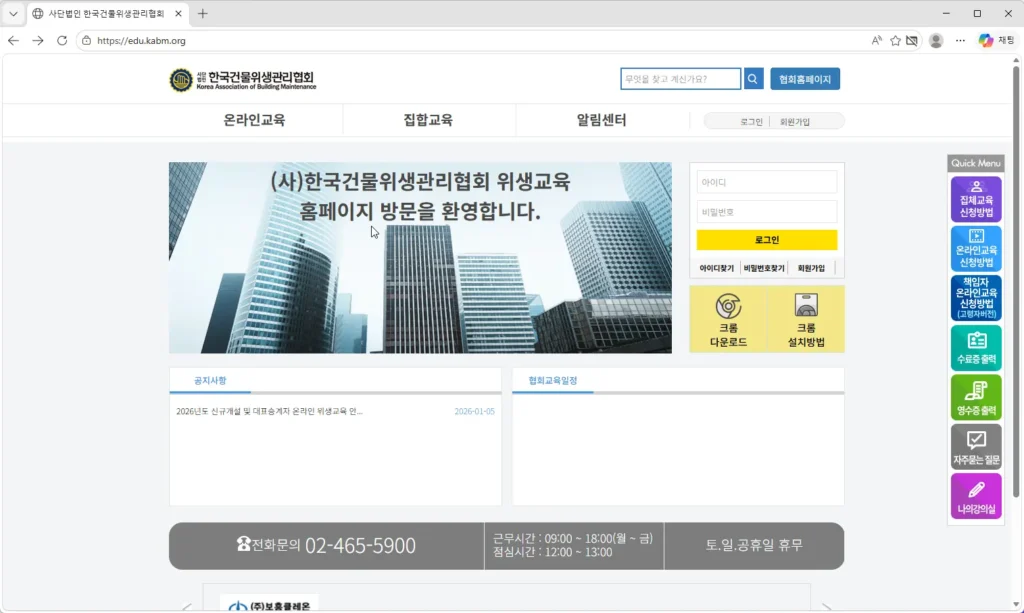 한국건물위생관리협회-위생교육