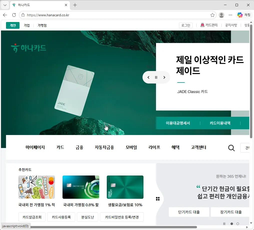 하나카드-홈페이지
