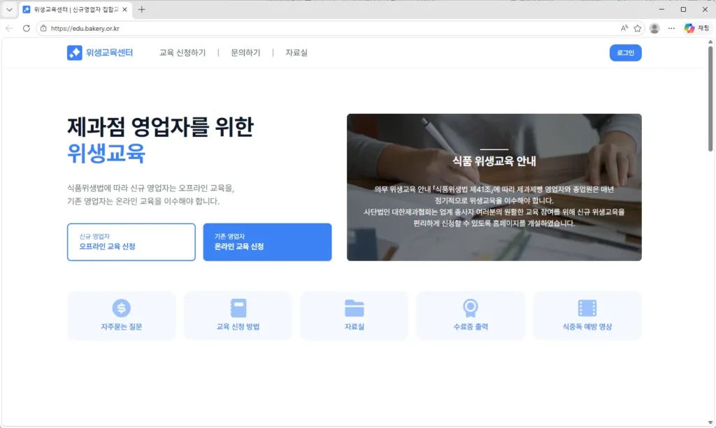 식품-위생교육센터
