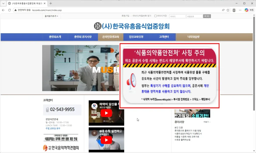 한국유흥음식업중앙회-온라인위생교육