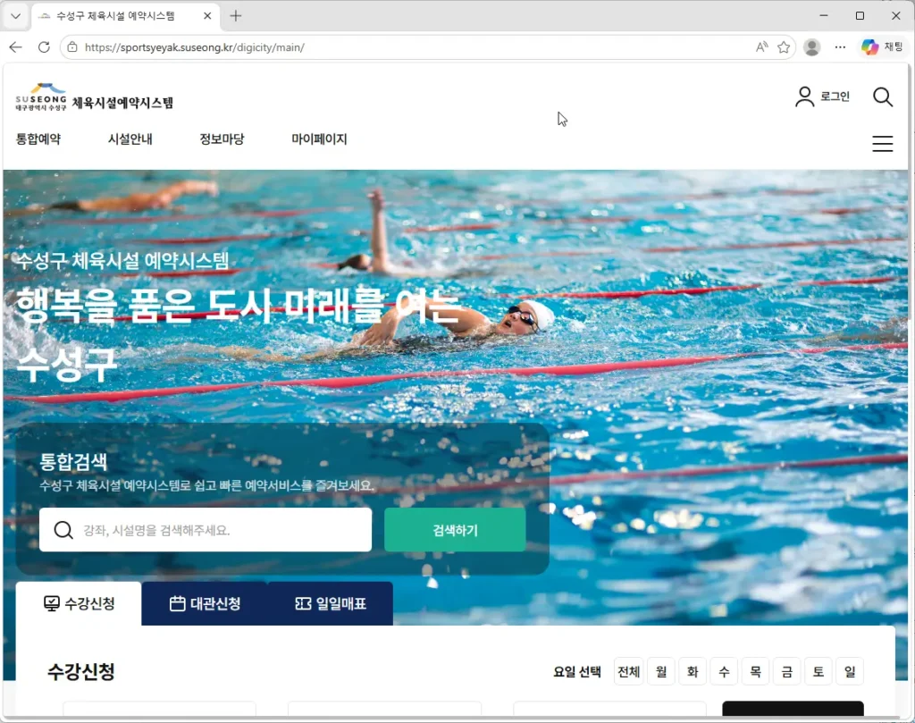 수성구-스포츠시설-예약