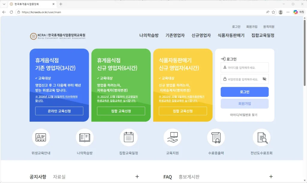 휴게음식점-영업자-위생교육