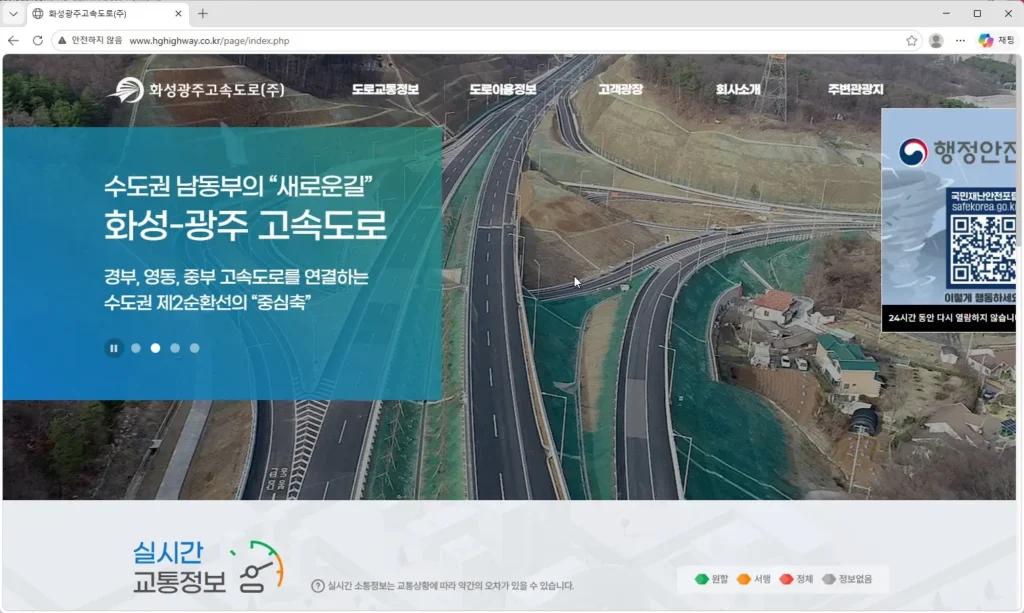 화성-광주-고속도로-홈페이지