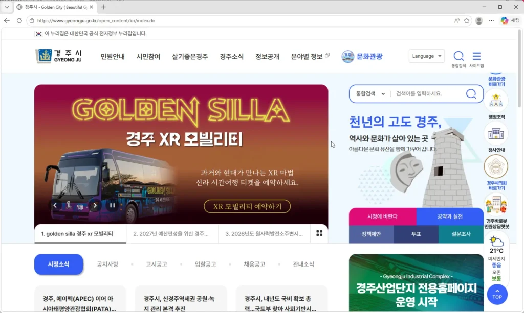 경주시-주정차단속알림서비스
