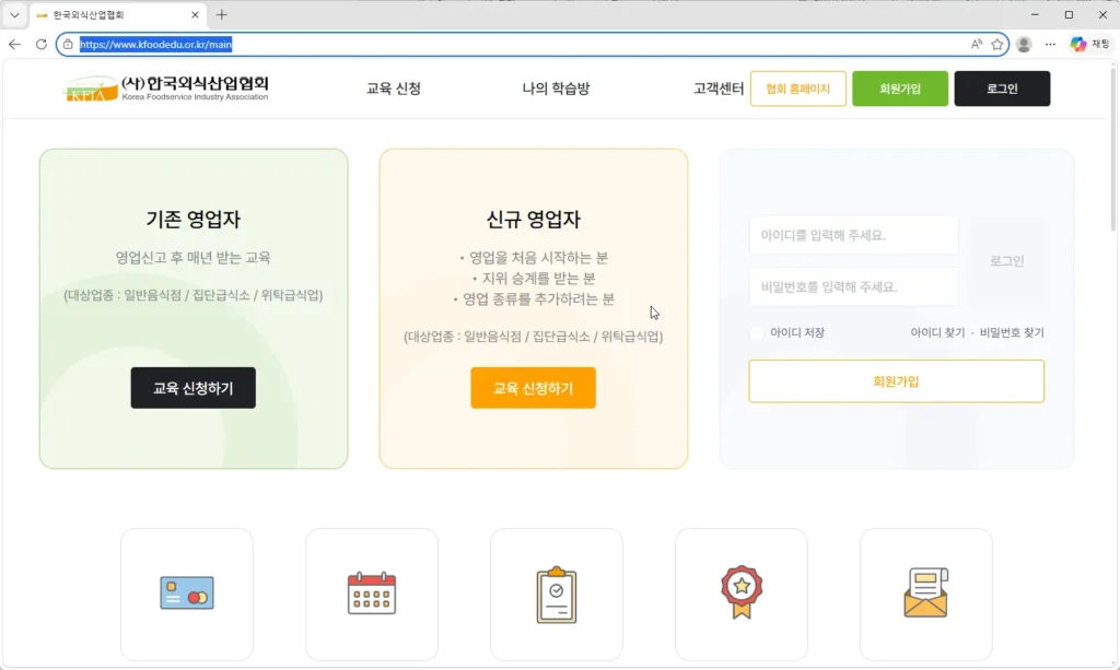 한국외식업중앙회 일반음식점 영업자 식품위생교육
