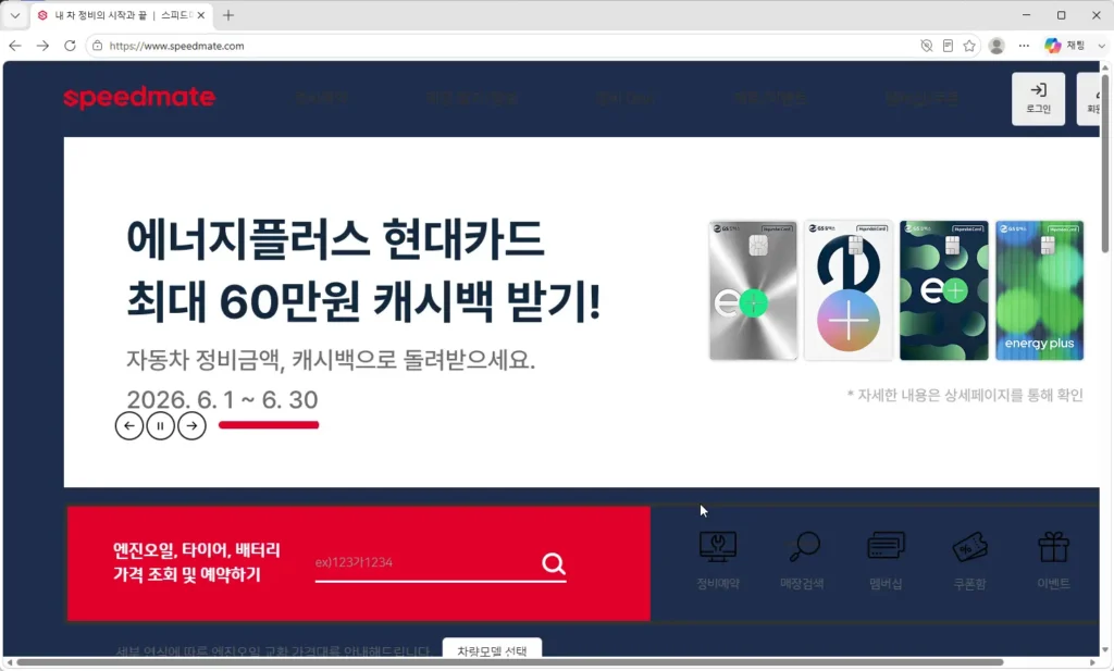 스피드메이트