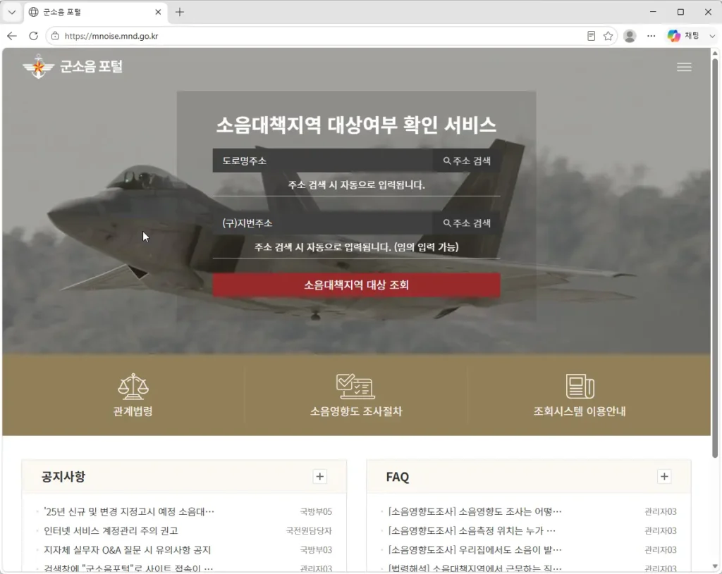 군-소음-포털-사이트