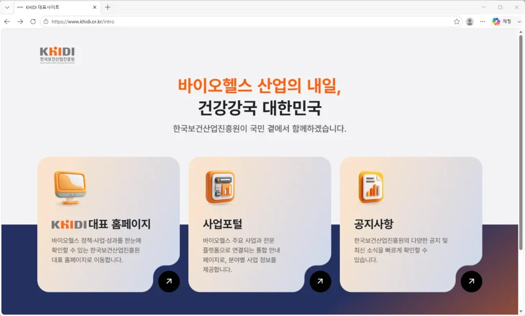 한국보건산업진흥원