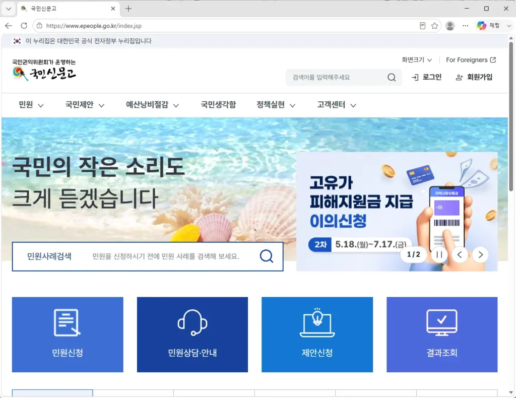 국민신문고