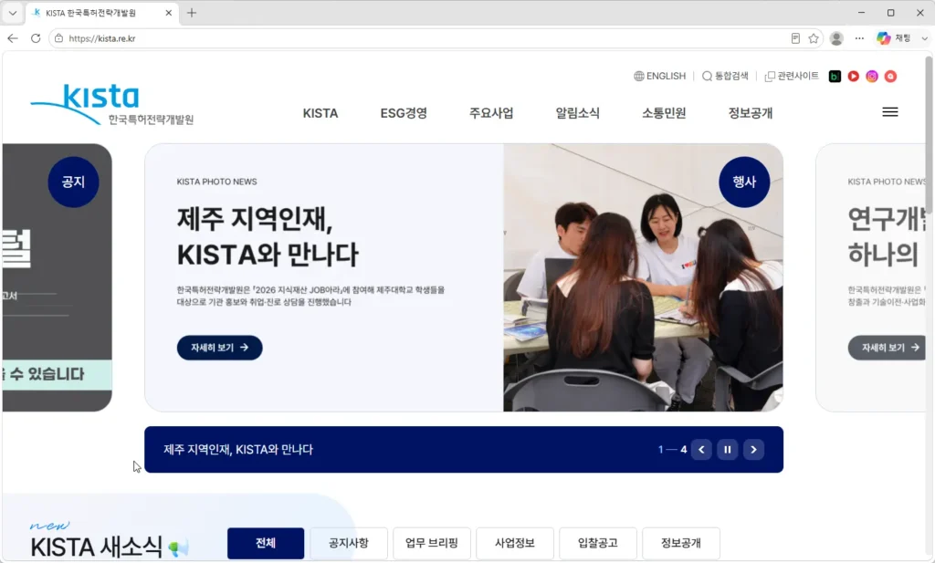 한국특허전략개발원