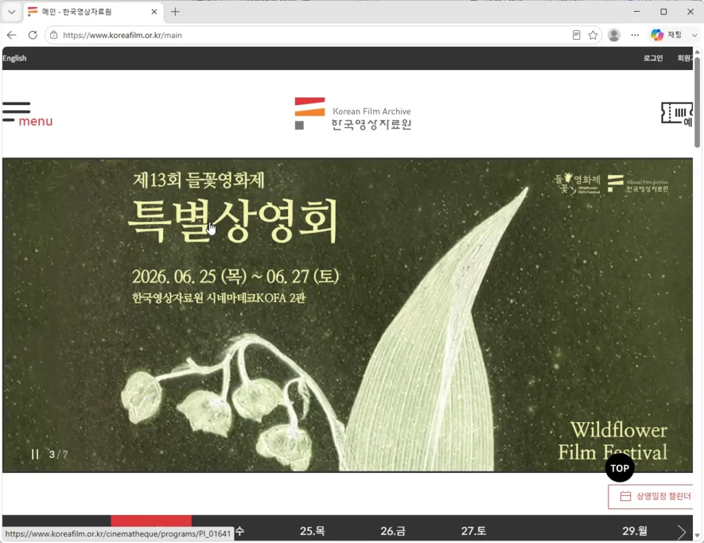 한국영상자료원