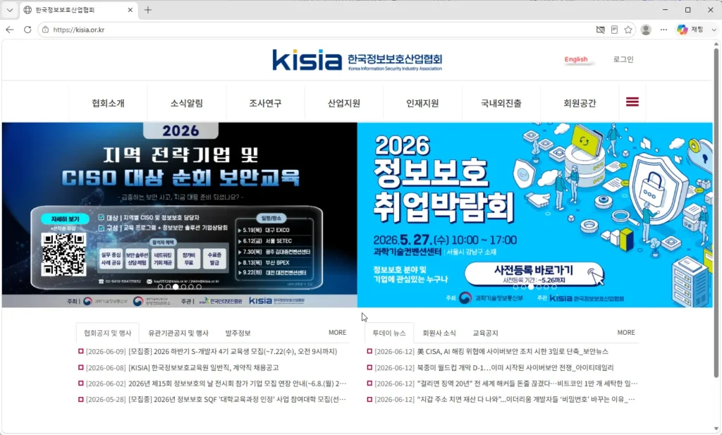 한국정보보호산업협회