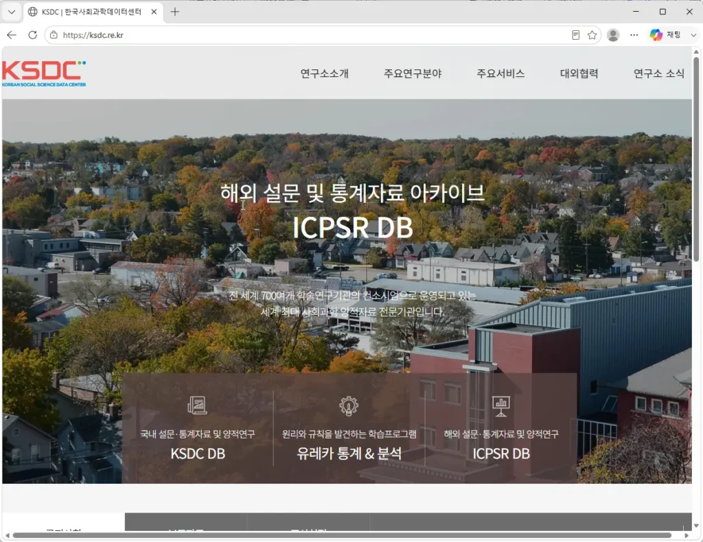 한국사회과학자료원