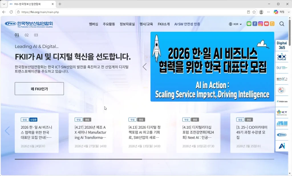 한국정보산업연합회
