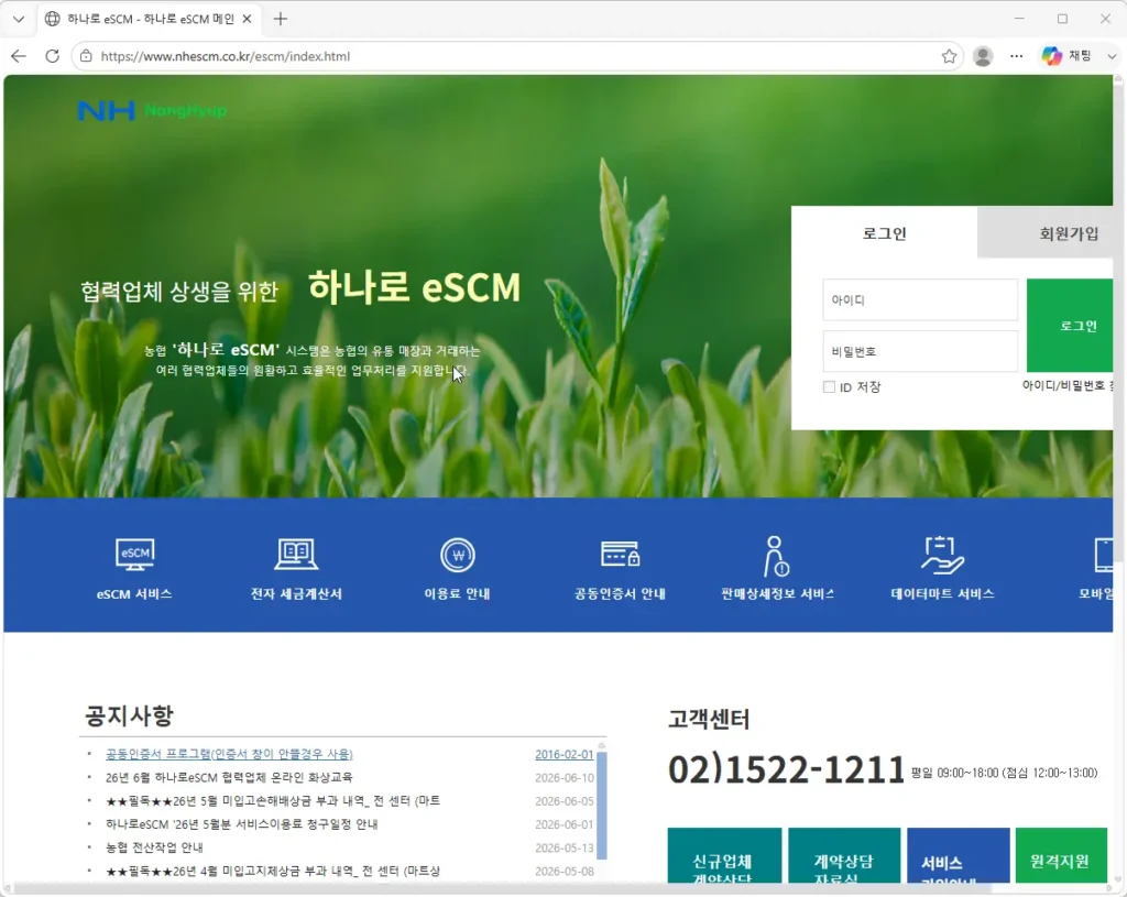 하나로-eSCM-시스템