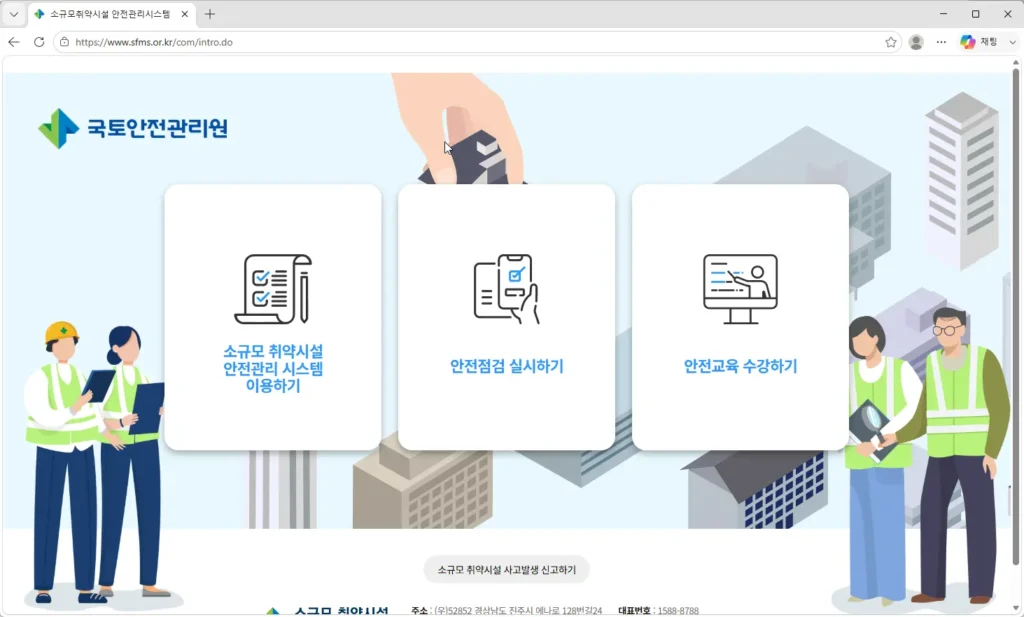 소규모취약시설-안전관리시스템